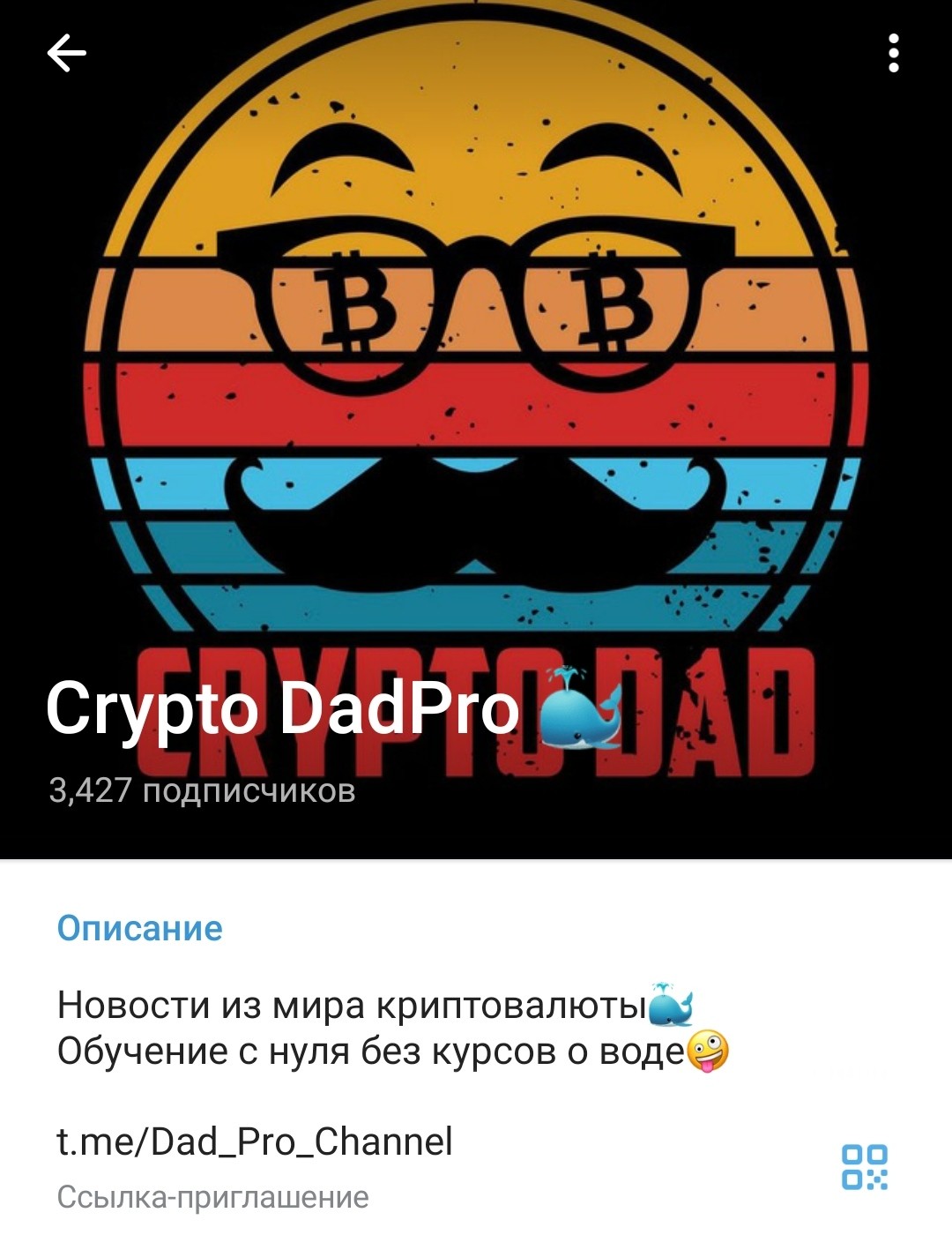 Телеграм Crypto DadPro обзор проекта