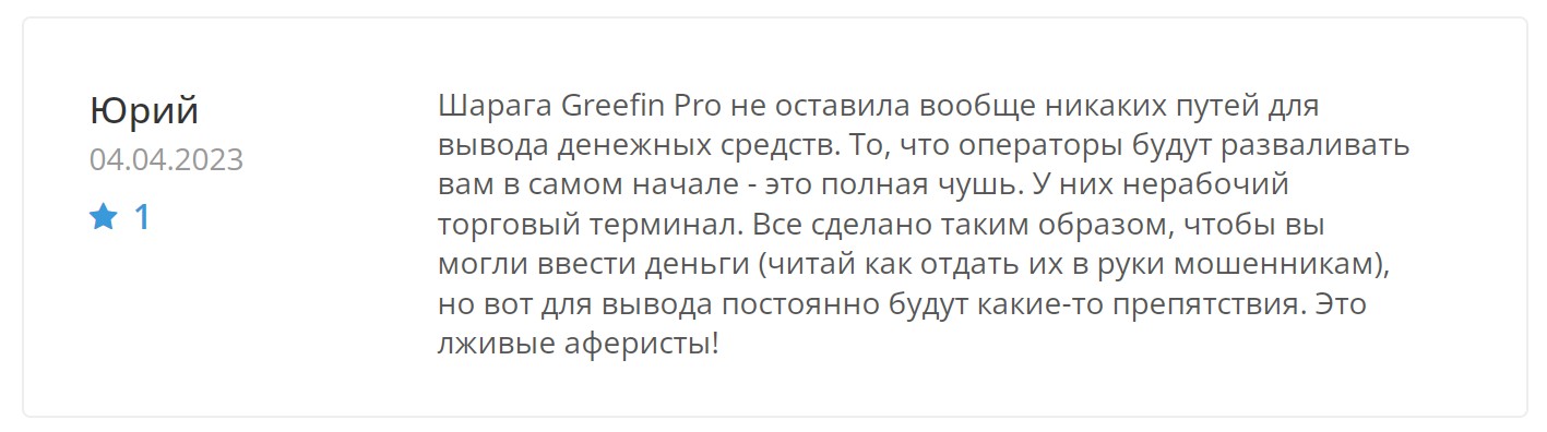 greefin pro отзывы