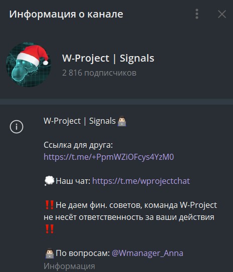 Телеграм W Project Signals