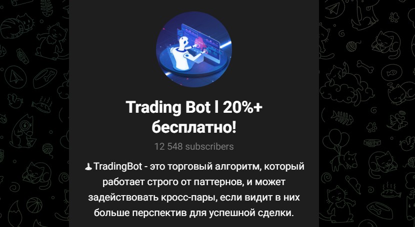 Trading Bot 2023 Телеграм