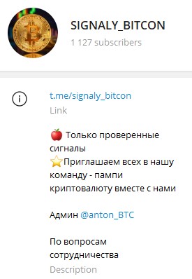 Телеграм Signaly Bitcon