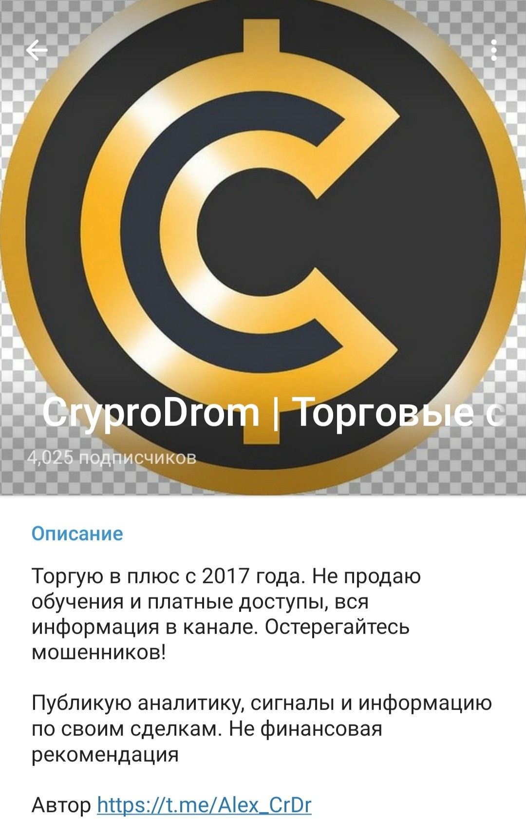 Телеграм Crypro Drom обзор