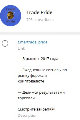 Телеграм Trade Pride обзор 