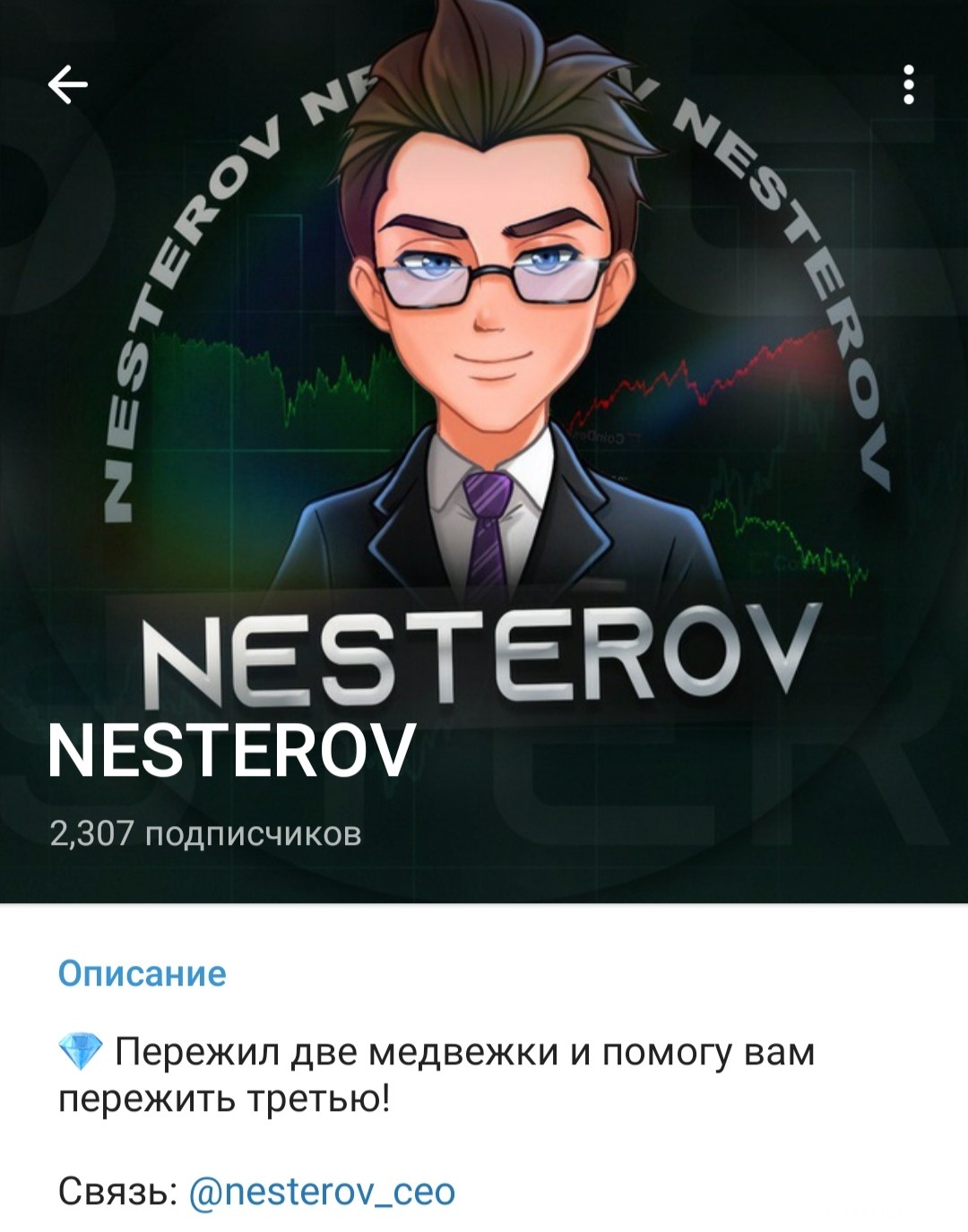 Телеграм Nesterov обзор