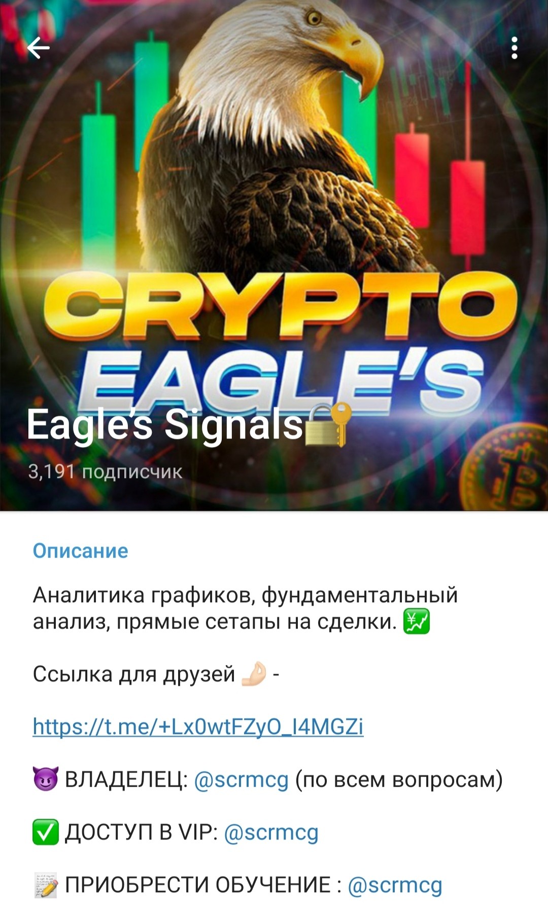 Телеграм Eagle’s Signals обзор