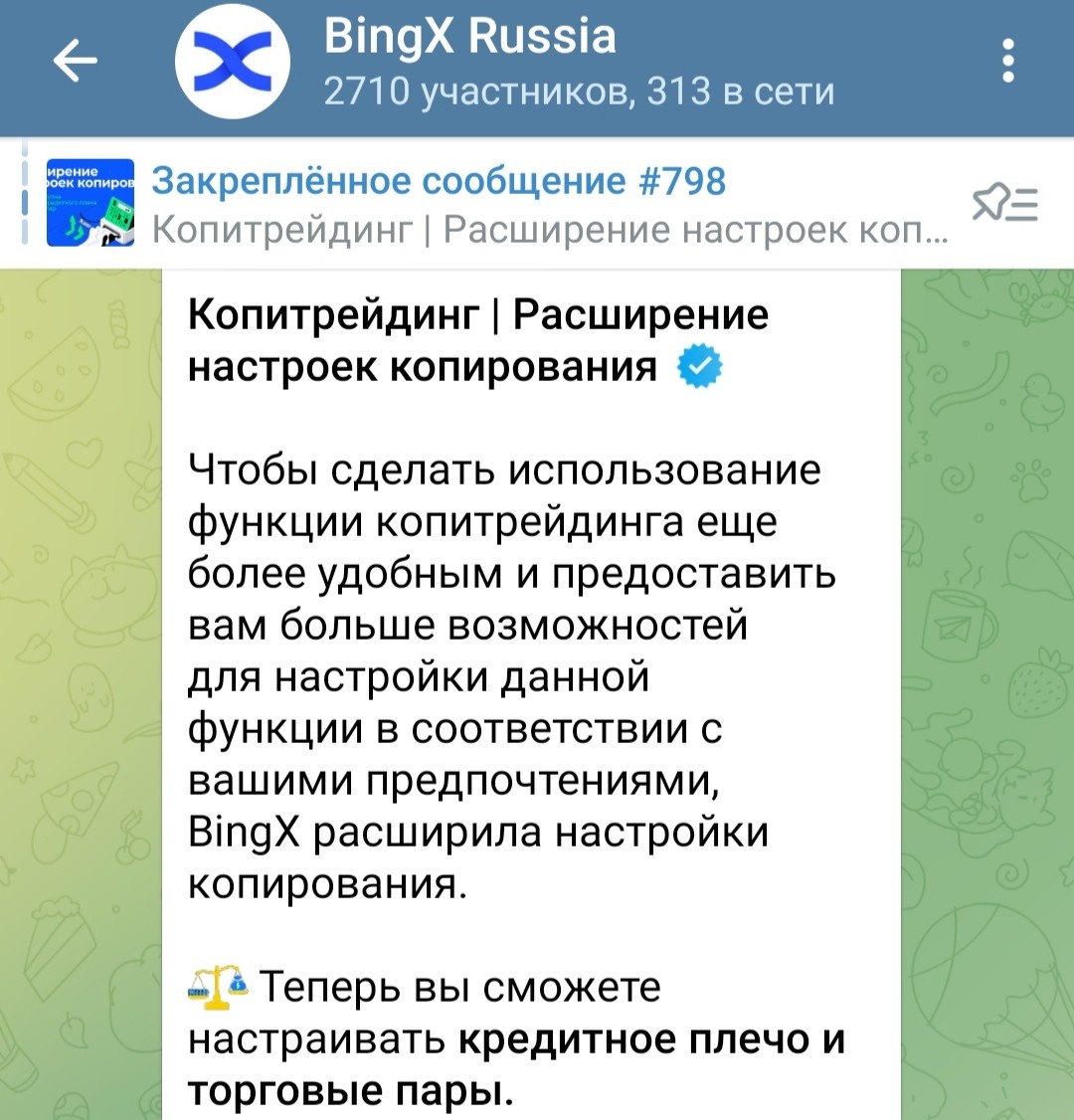 Телеграм BingX