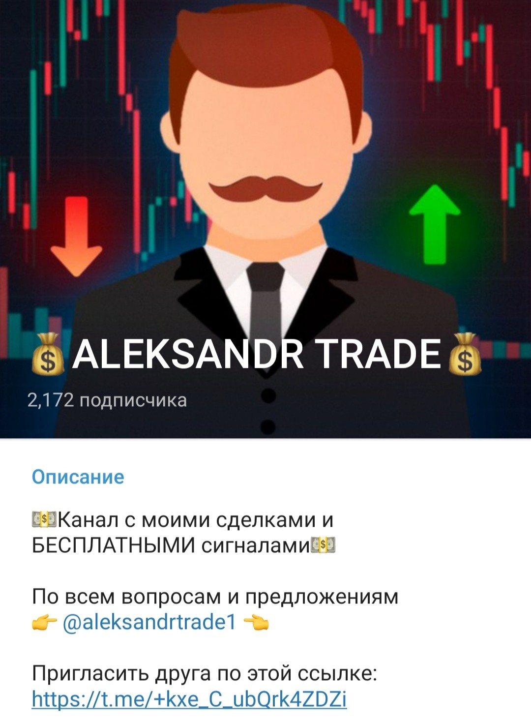 Aleksandr Trade телеграм