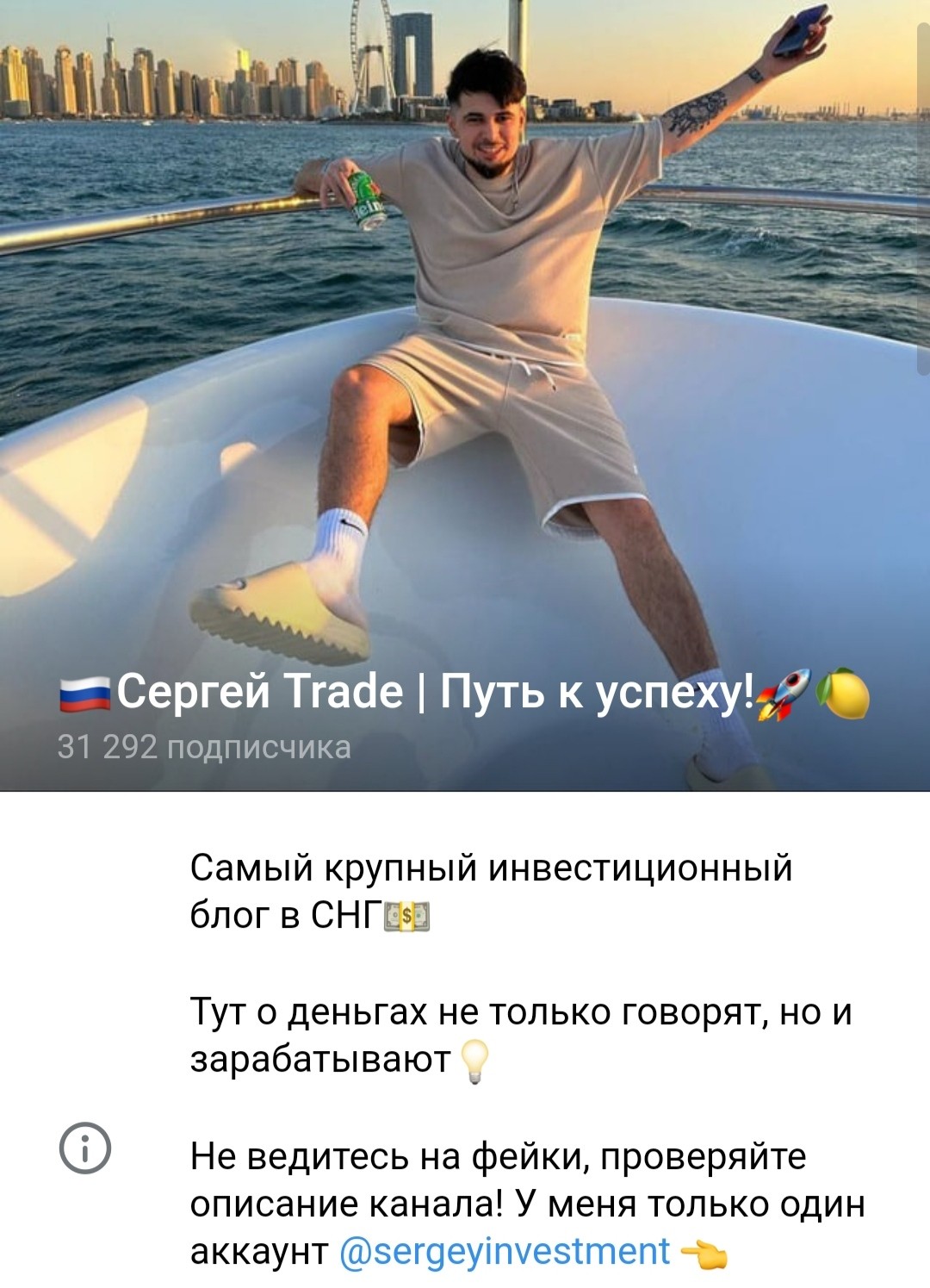 Телеграм Сергей Trade Путь к успеху