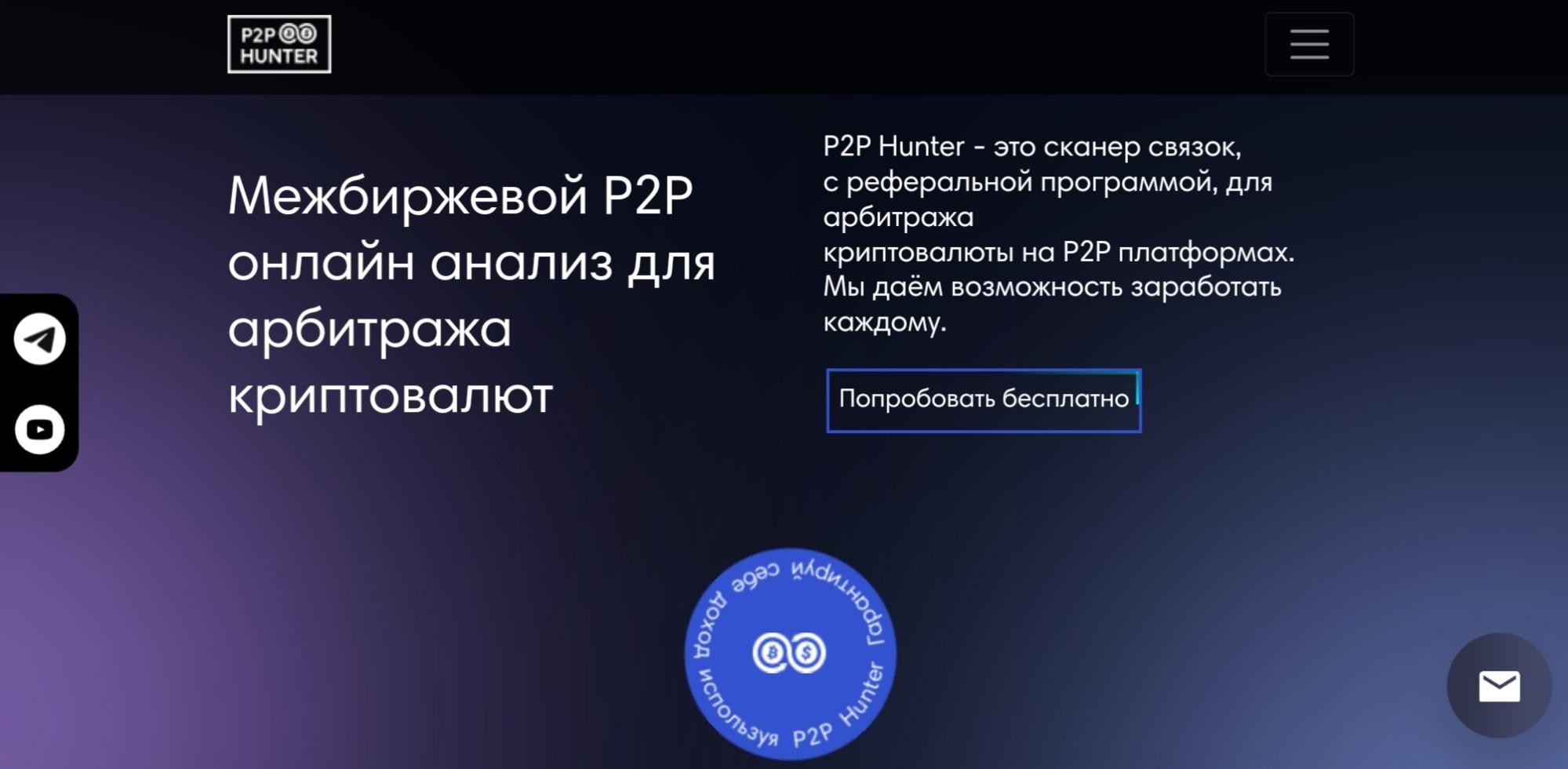 p2p хантер обзор сайта