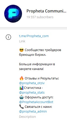 Телеграм канал Propheta Community обзор