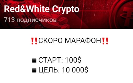 Телеграм Red&White Crypto