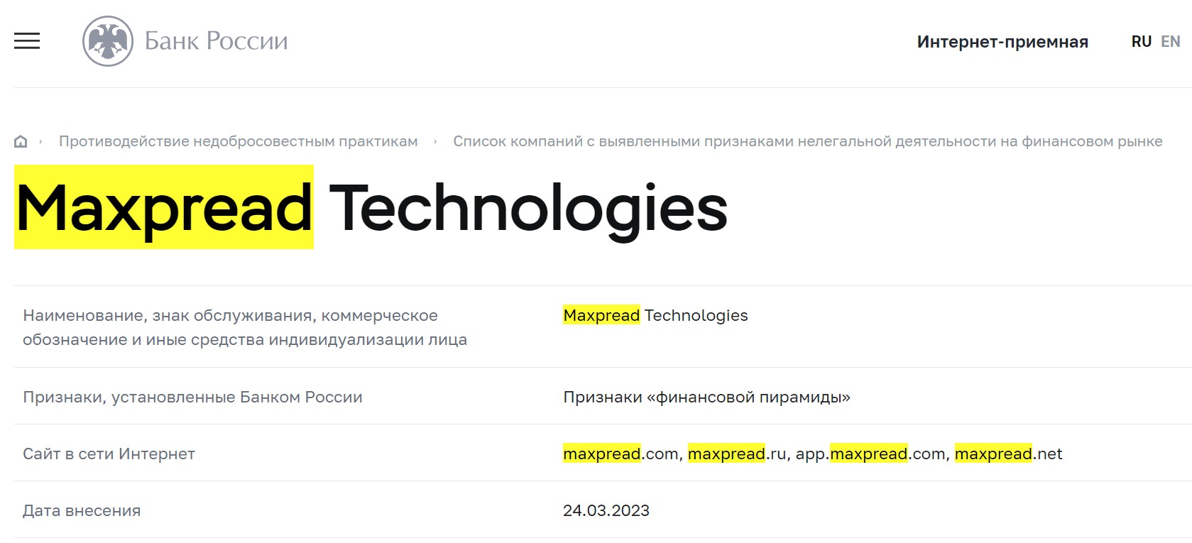 Maxpread Technologies обзор компании