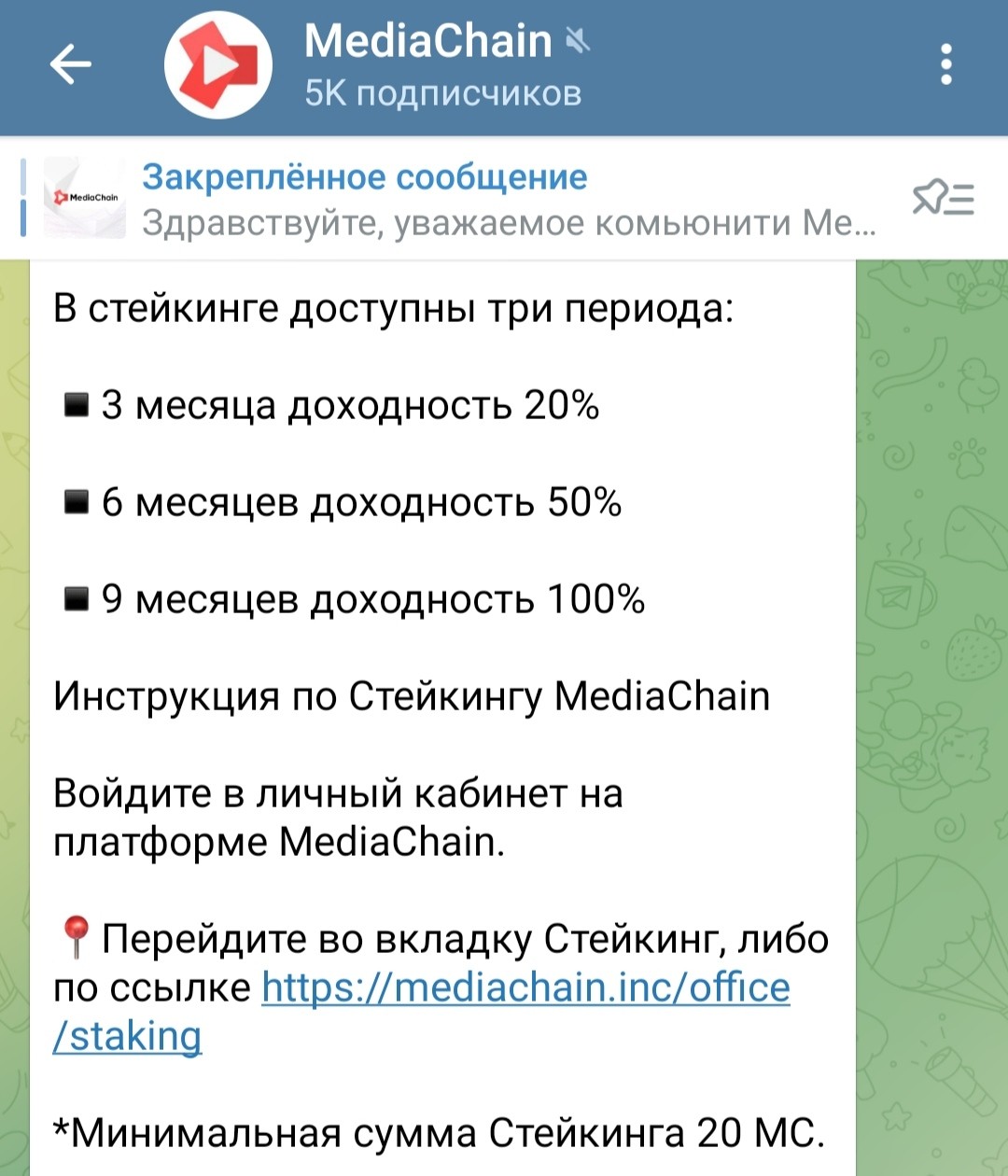 mediachain телеграм