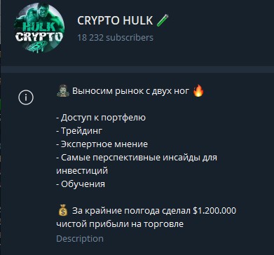 Crypto Hulk телеграм