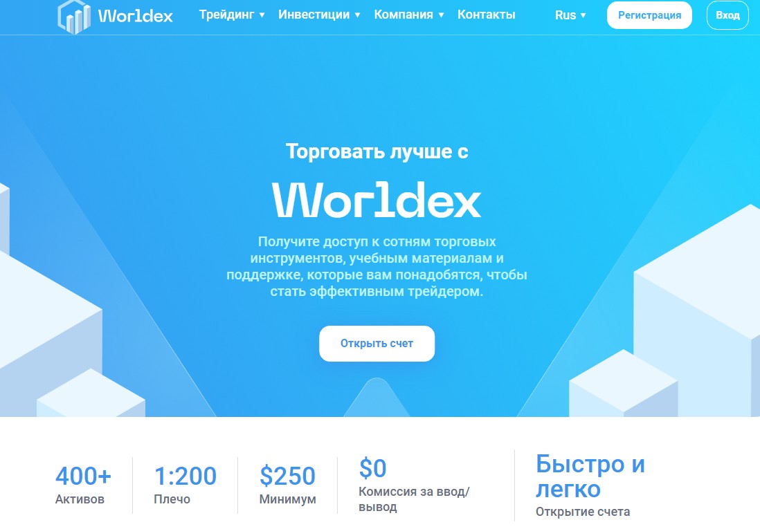 Worldex обзор сайта брокера