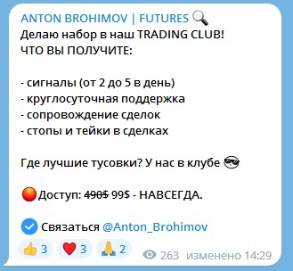 ANTON BROHIMOV FUTURES телеграм