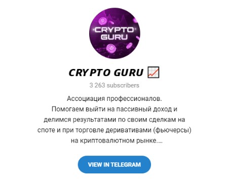 Crypto Guru телеграм