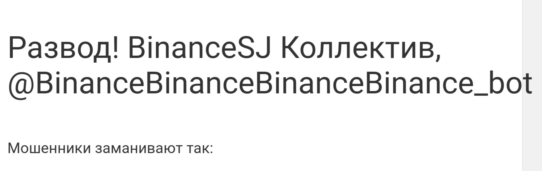 BinanceBinanceBinanceBinance_bot отзывы