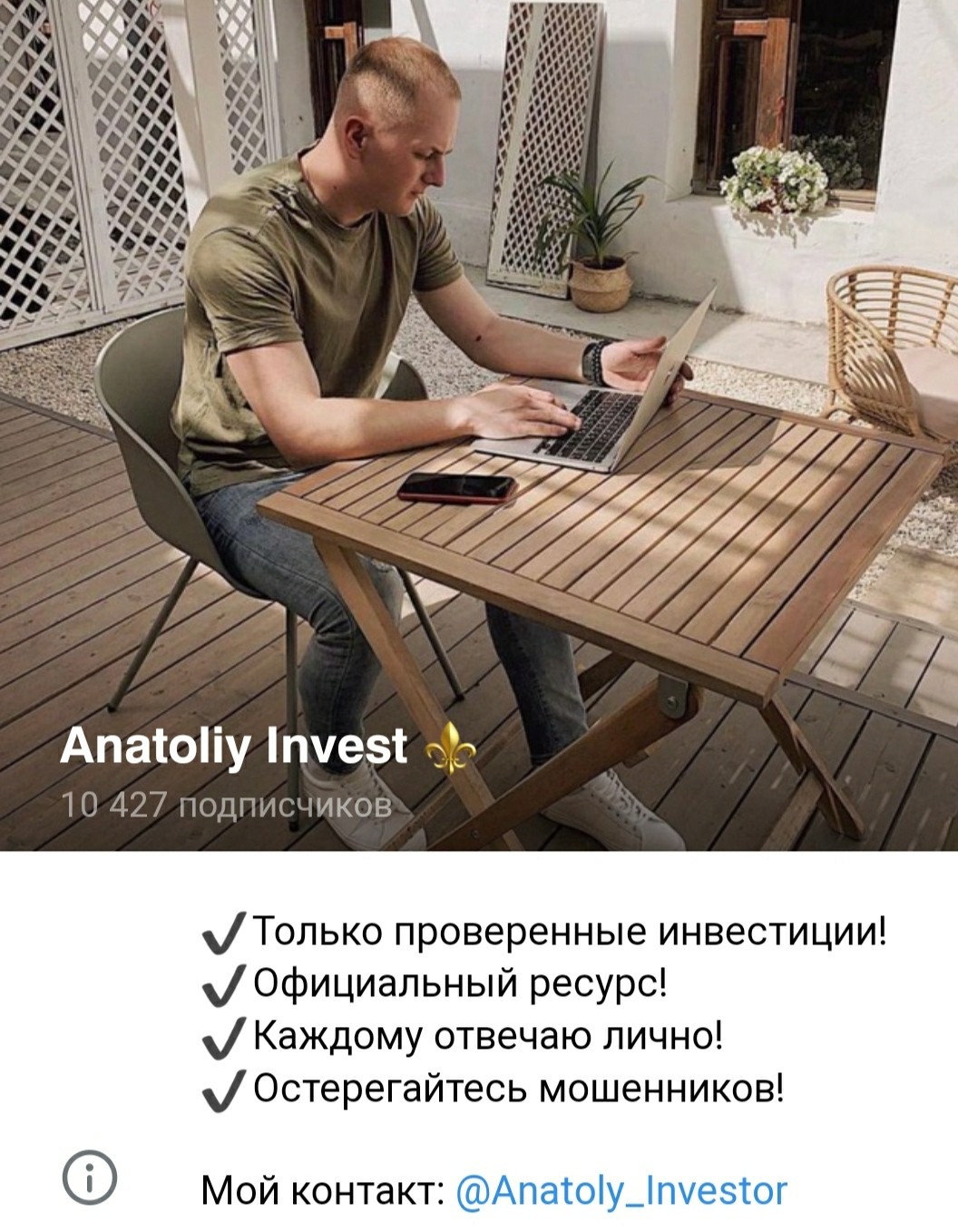 Anatoliy Invest телеграм