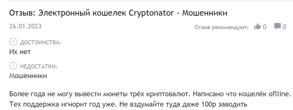 Cryptonator отзывы