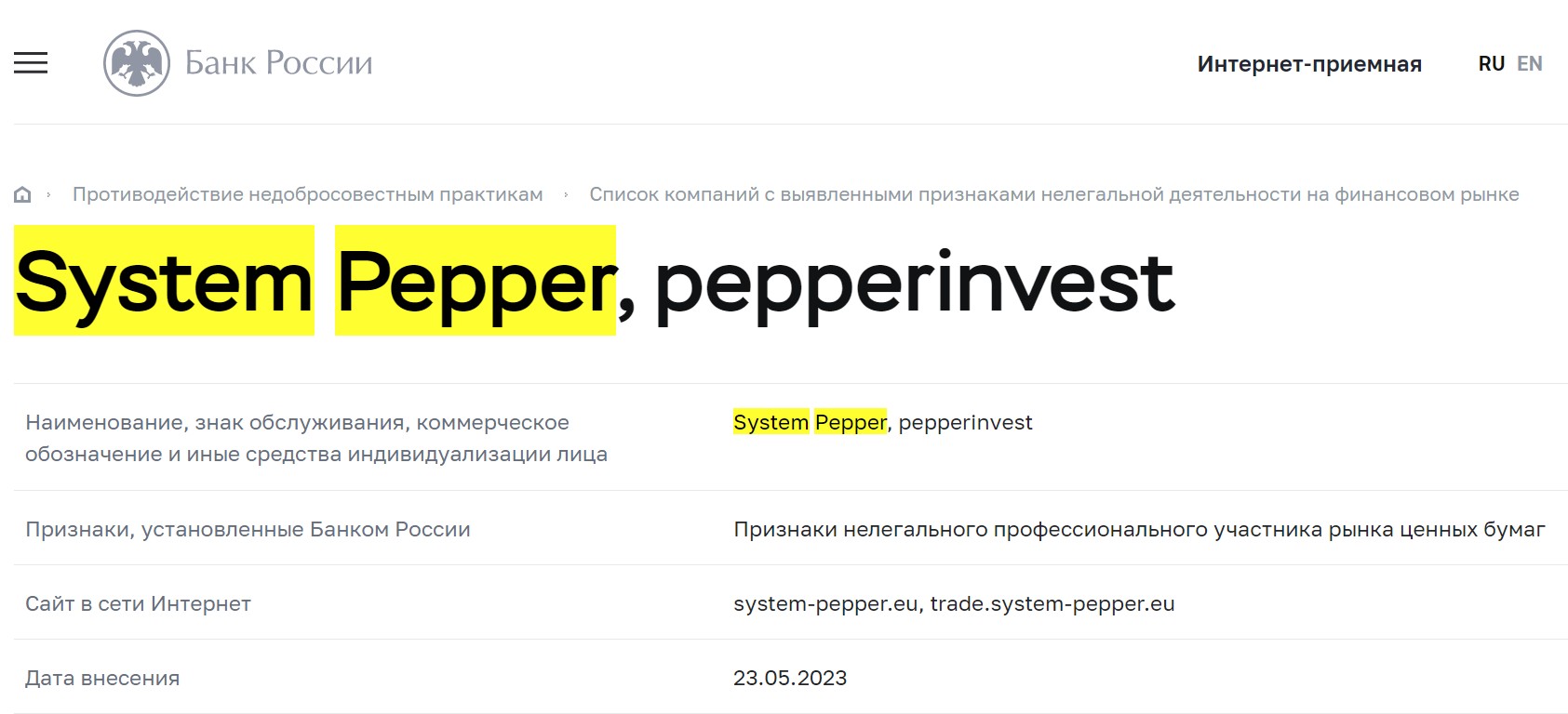 System-Pepper обзор проекта