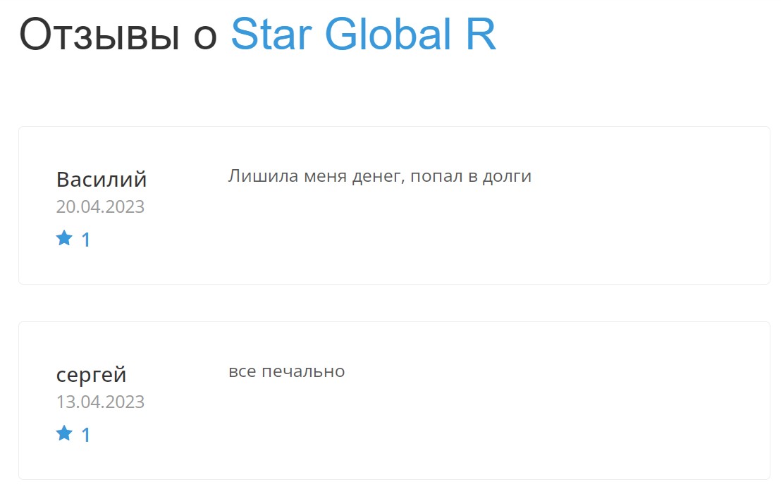 Отзывы о Star-Global-R