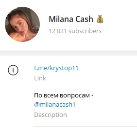 Телеграм Milana Cash обзор