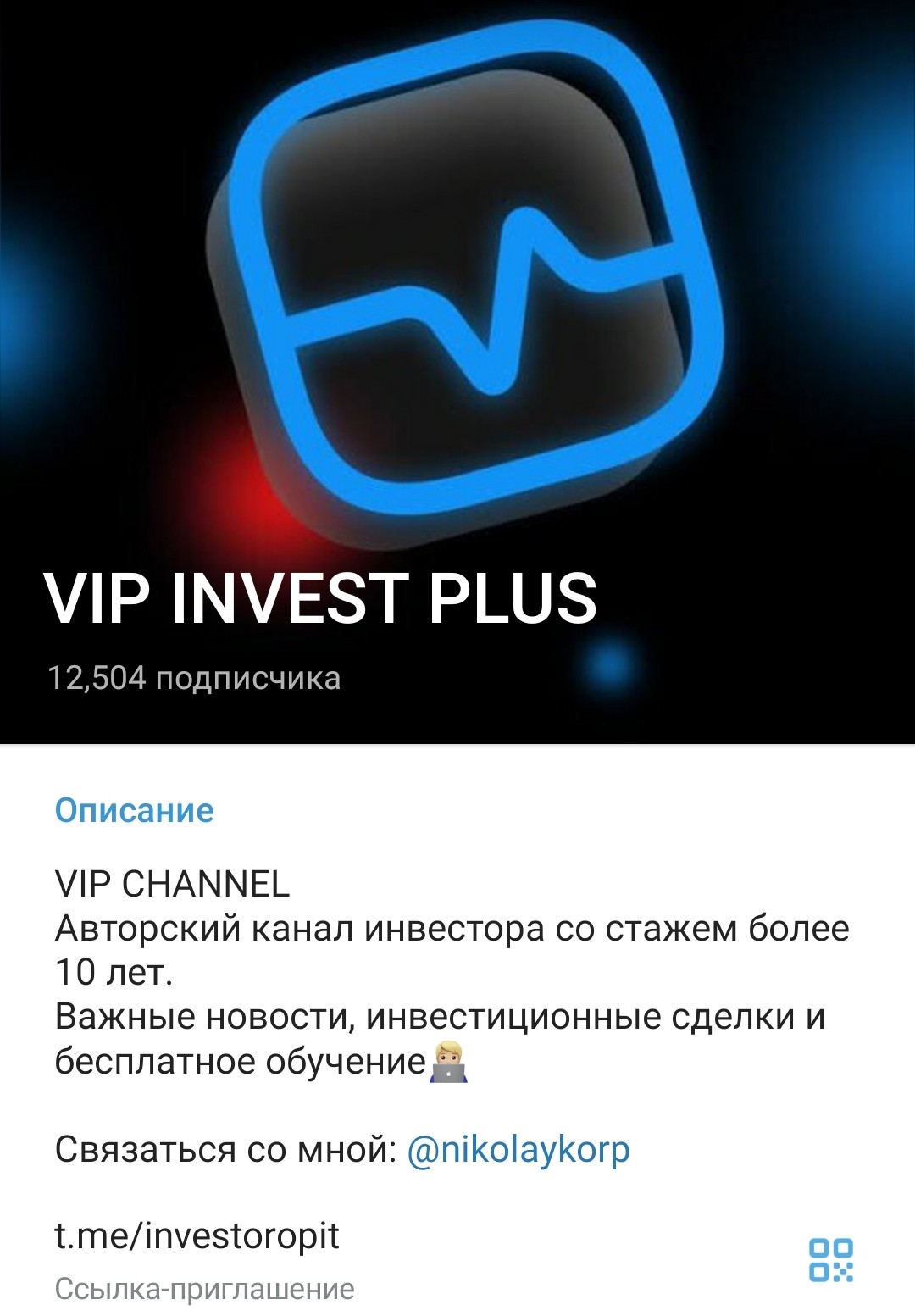 Телеграм VIP Invest Plus