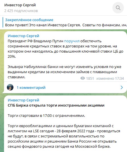 Сергей Инвестор телеграм