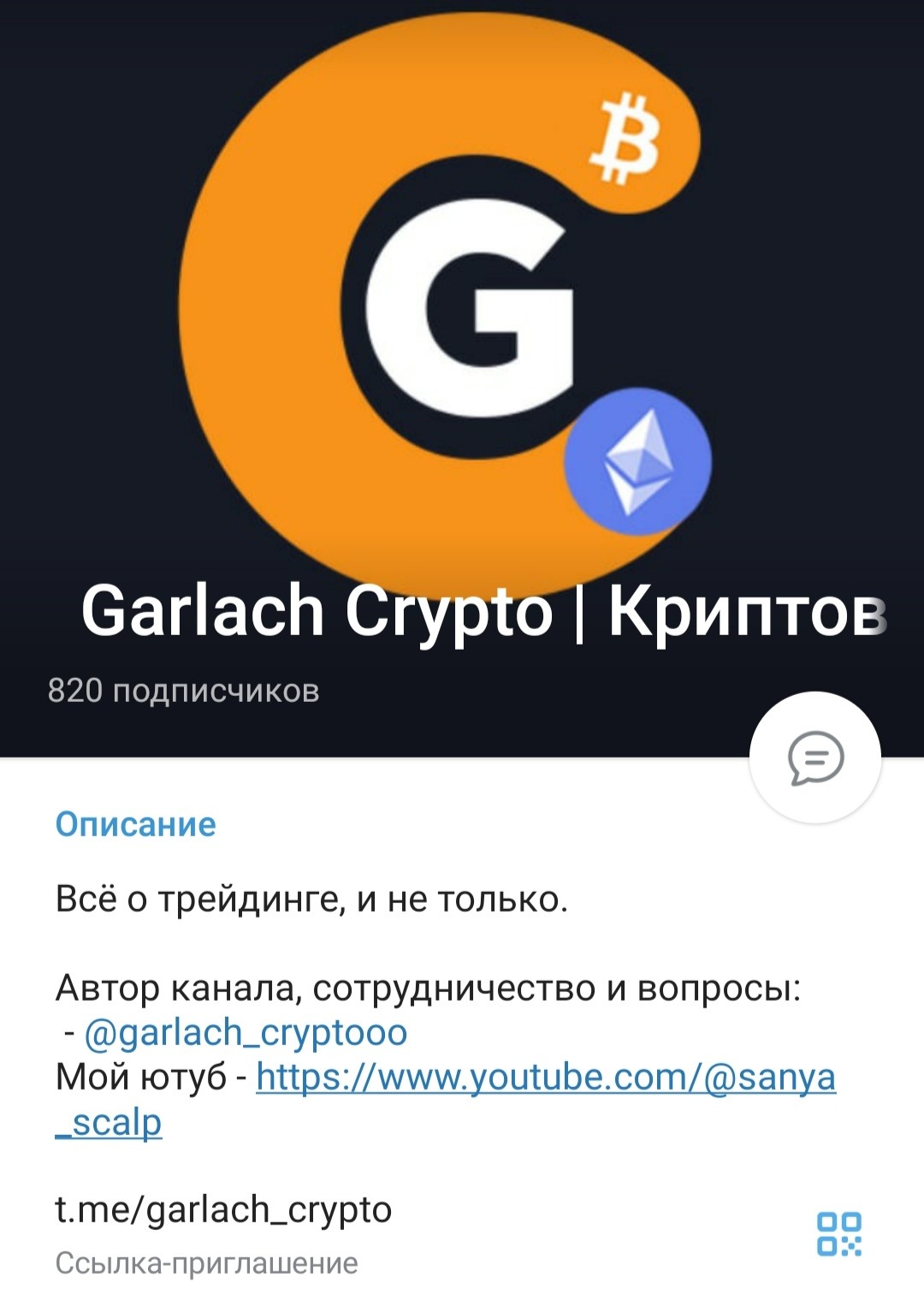Garlach Crypto телеграм