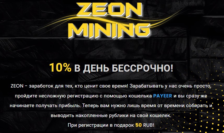 Zeon Mining обзор платформы