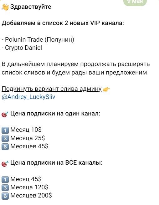 Andrey LuckySliv обзор
