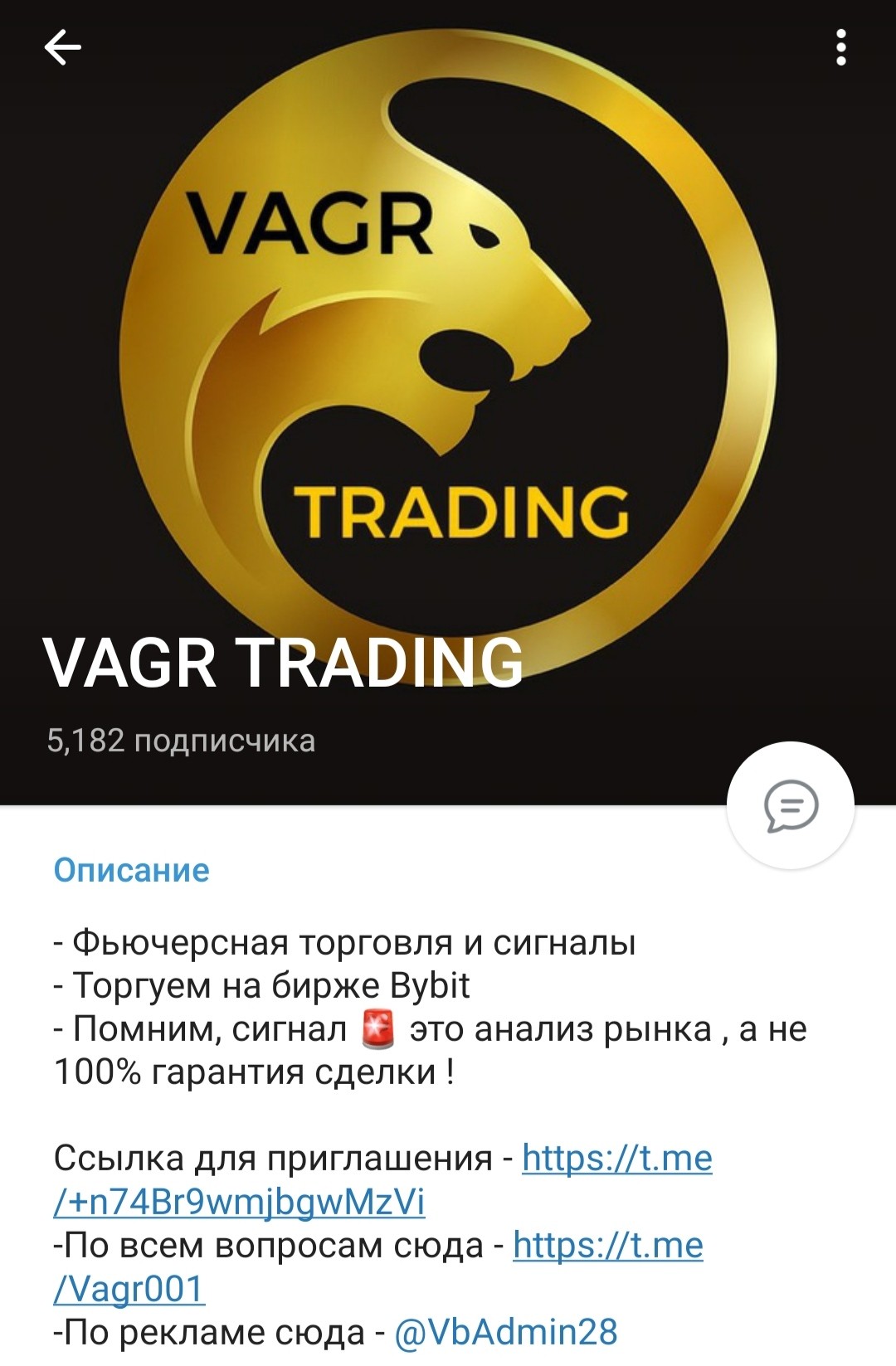 Vagr Trading телеграм