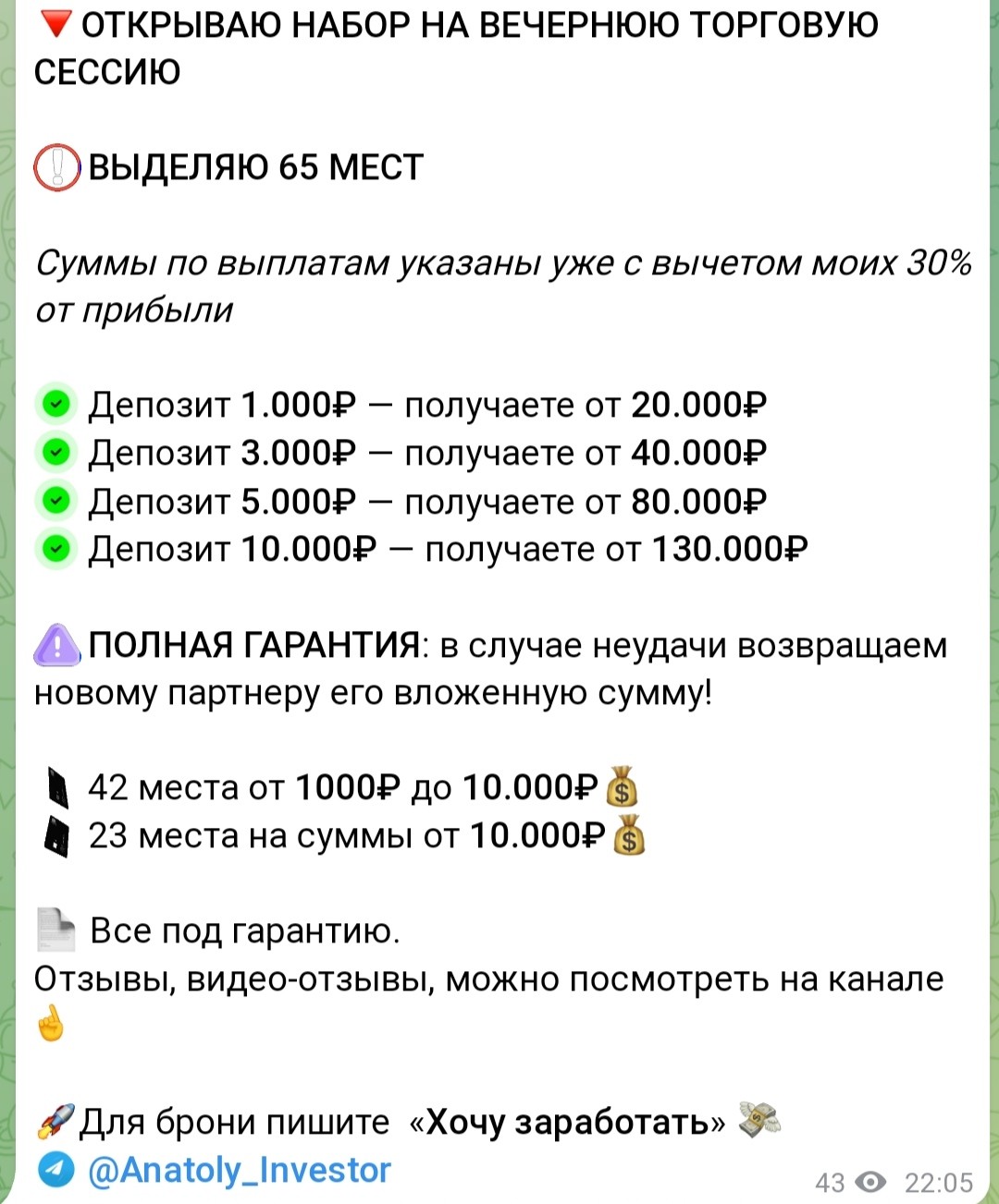 Анатолий Инвест телеграм