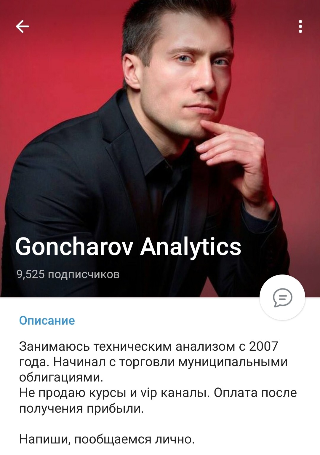 Goncharov Analytics телеграм