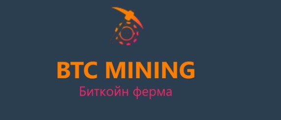 BTC Mining биткоин ферма