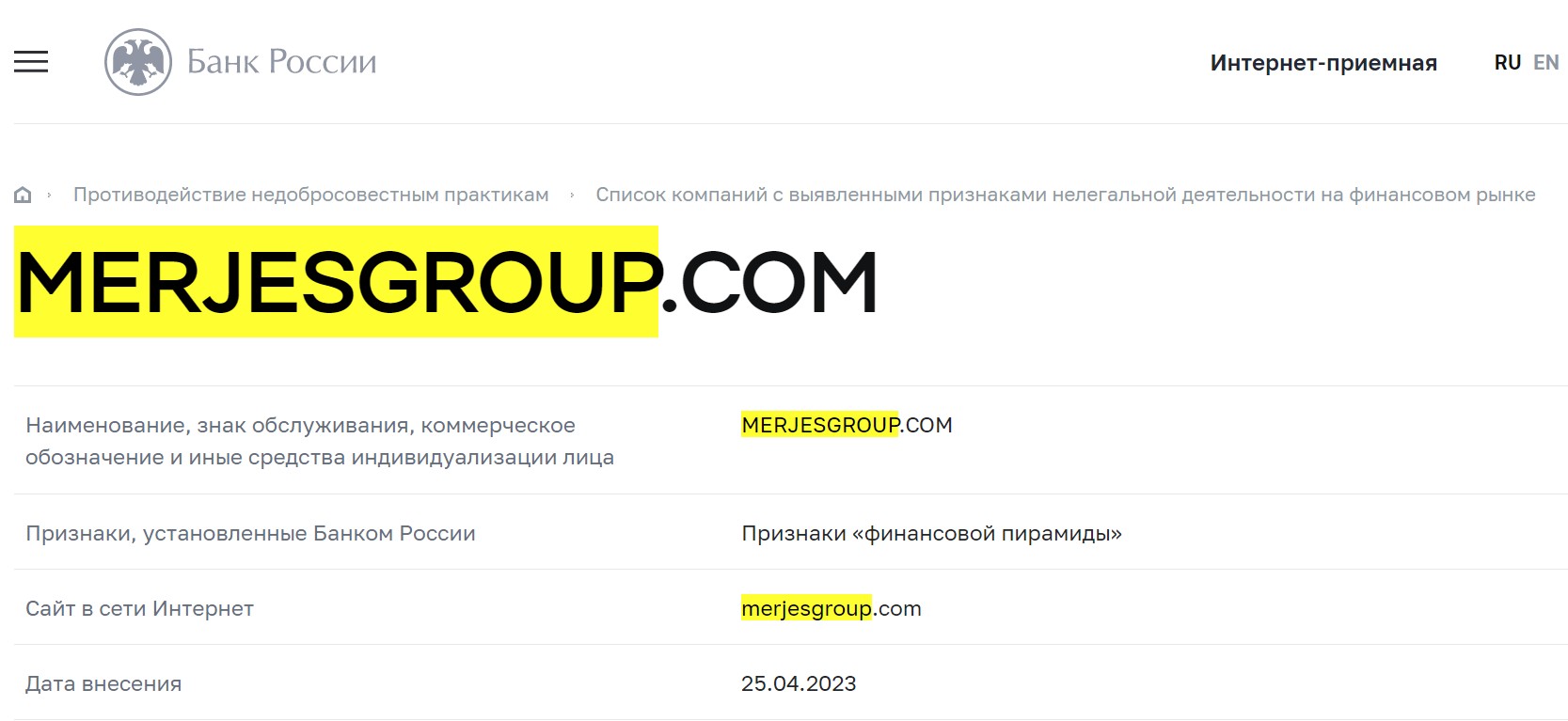 Merjes group обзор компании