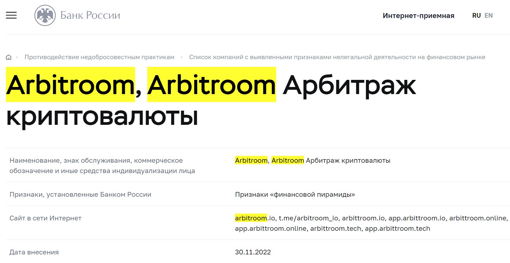app arbittroom online обзор