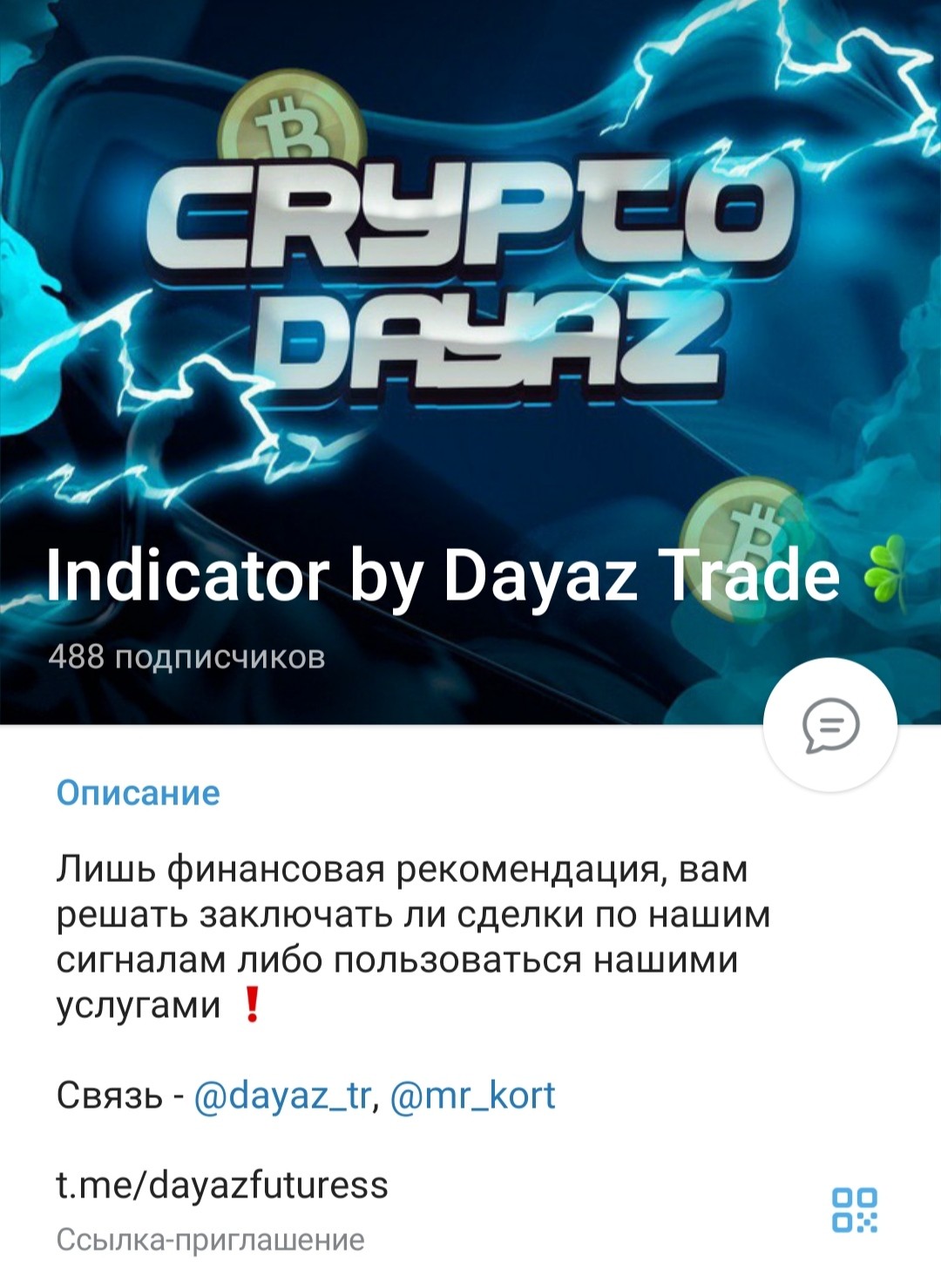 Телеграм Dayaz Trade обзор