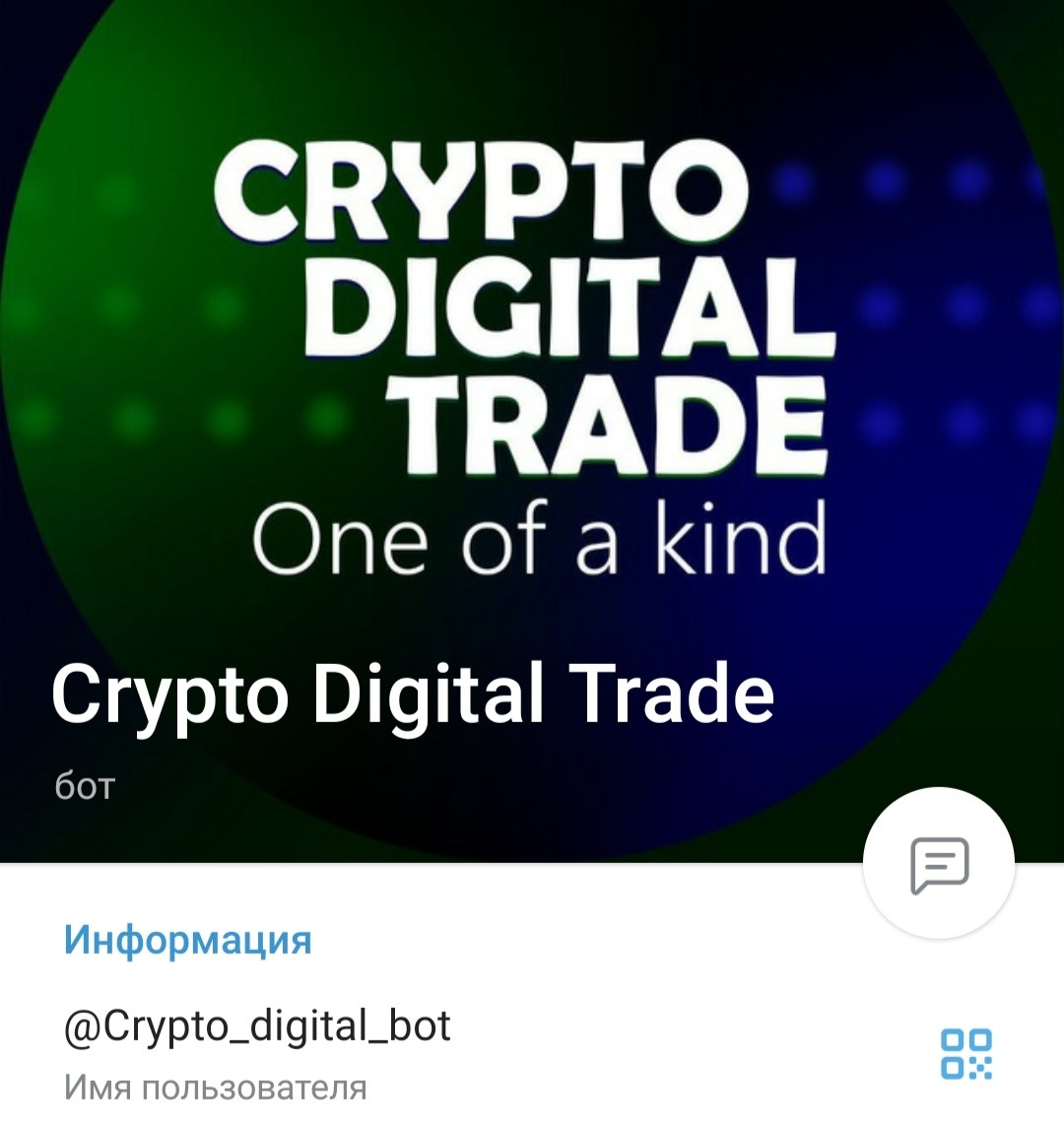 Телеграм Crypto Digital Trade