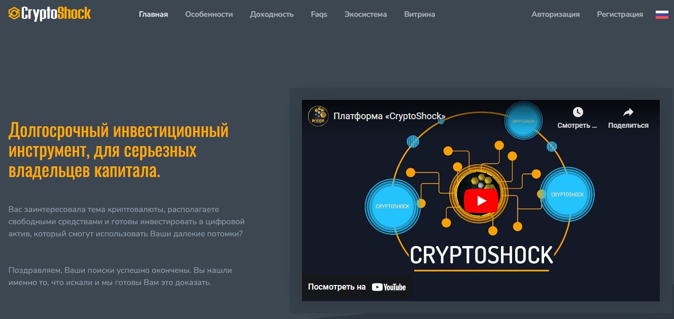 Cryptoshock обзор сайта