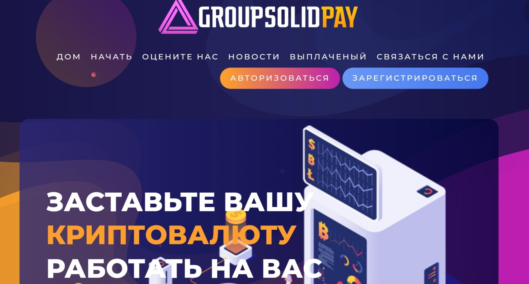 Groupsolidpay обзор компании