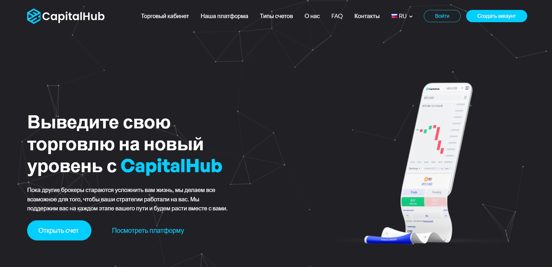 Capital hub обзор сайта