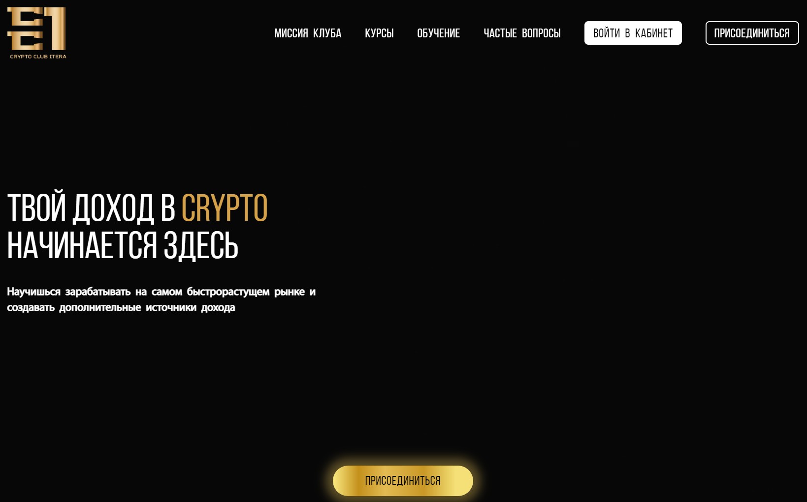 Crypto Club Itera обзор сайта
