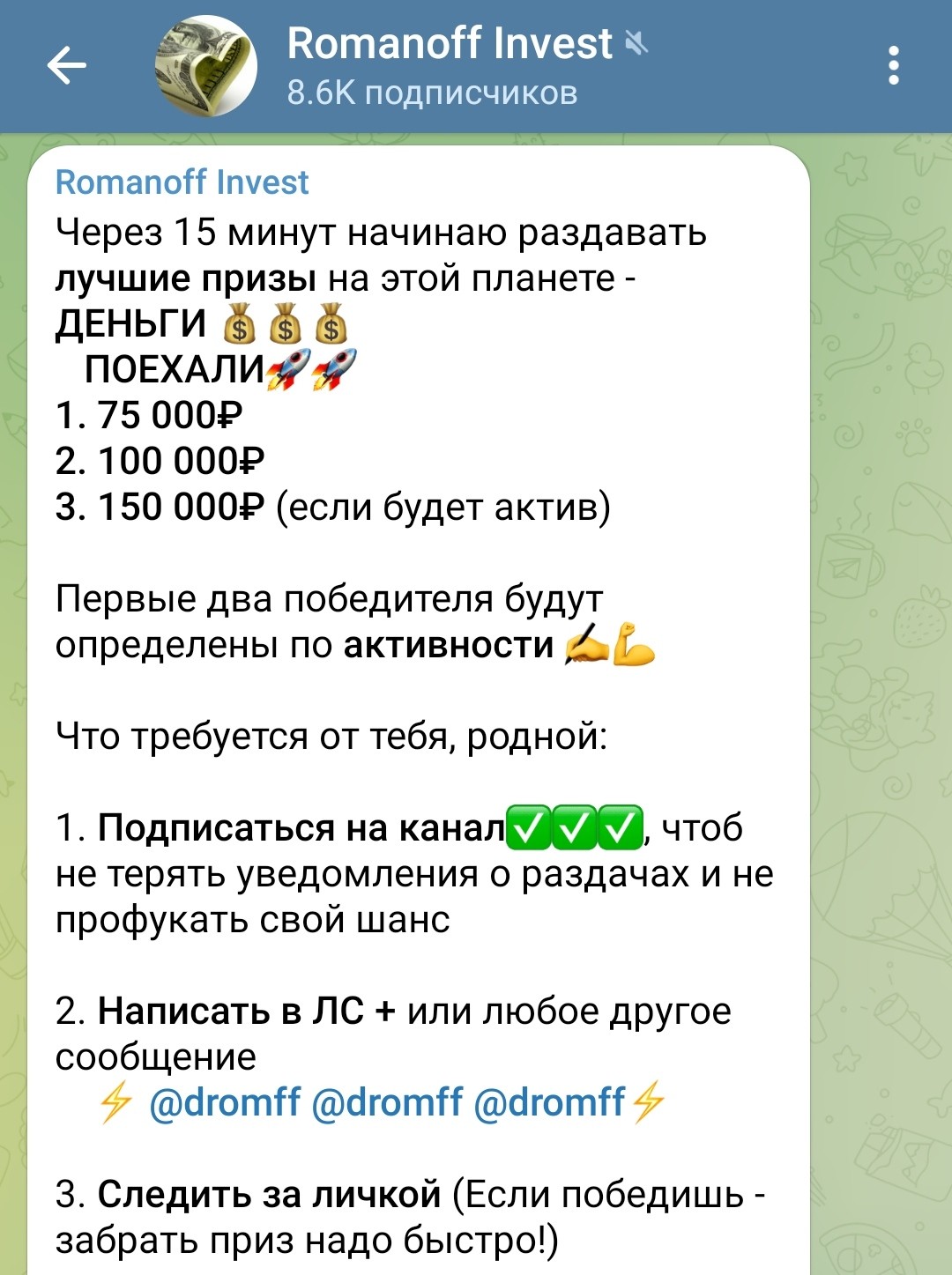 Дмитрий Романов телеграмм канал