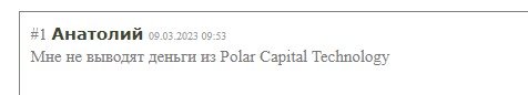 Polar Capital Technology отзывы