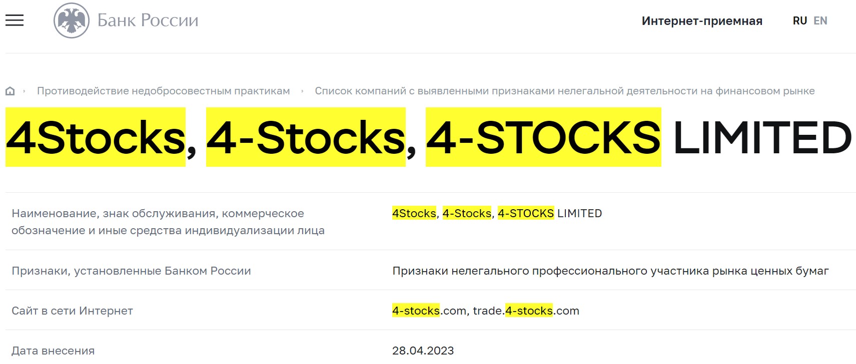 4-Stocks обзор компании