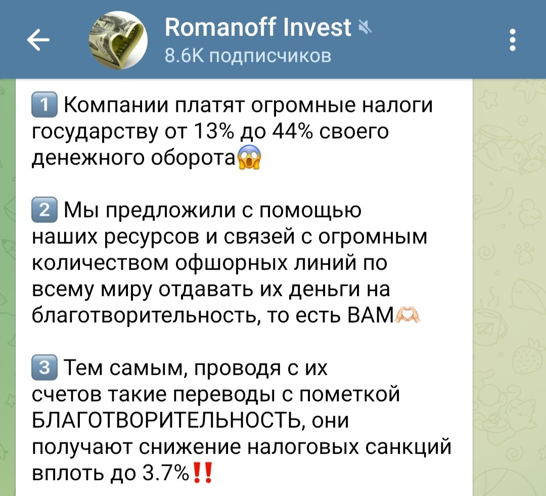 romanoff invest телеграм