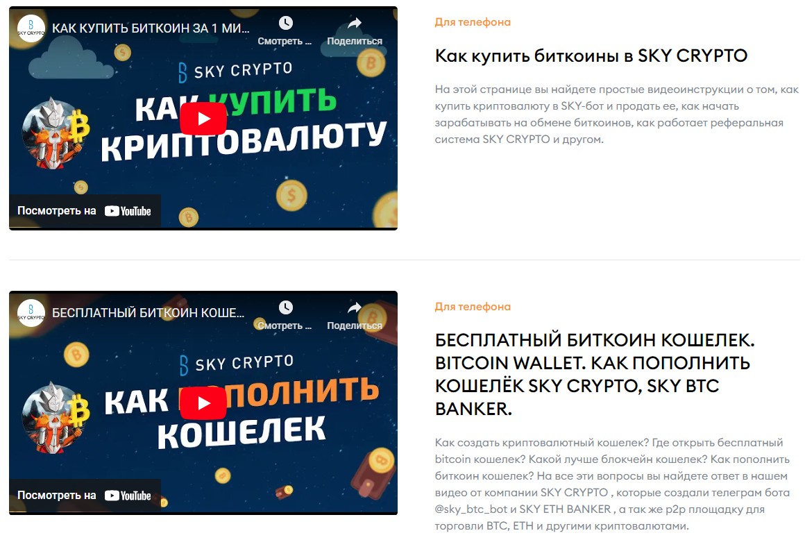 sky crypto официальный сайт