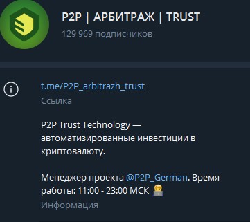 P2P Trust Technology обзор